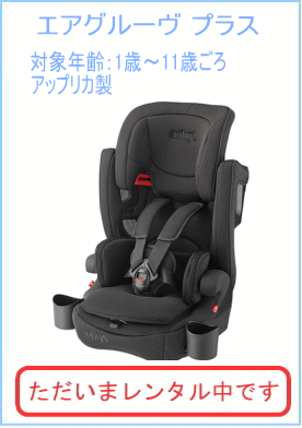 エアグルーヴプラス