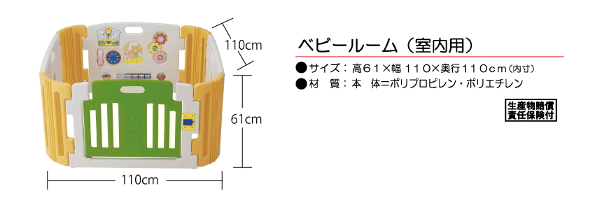 JTCベビールーム　ベビーサークル