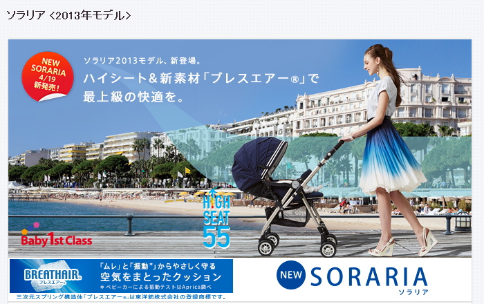 ソラリア　2013年モデル