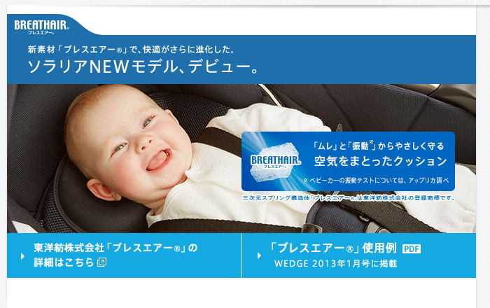 ソラリア　2013年モデル