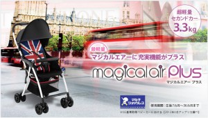 マジカルエアープラス