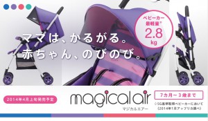 マジカルエアー 2014