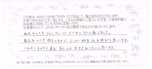 ベビーファンの評判