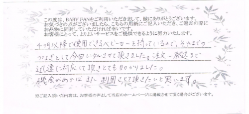 ベビーファンの評判