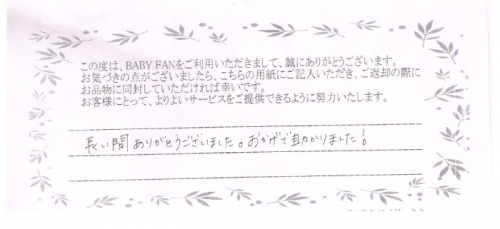 ベビーファンの評判