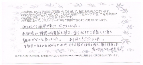 お客様の声