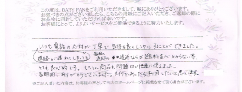 レンタル後の口コミと評判