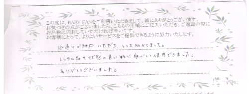 レンタル後の口コミと評判