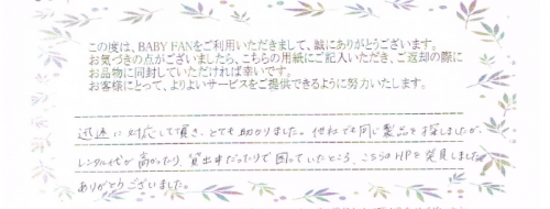 レンタル後の口コミと評判