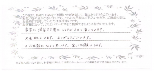 お客様の声