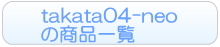 takata04-neo