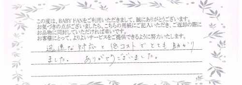 ご利用後のお客様の声301