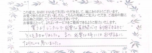 ご利用後のお客様の声300