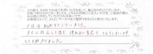 ご利用後のお客様の声303