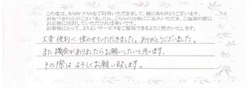 ご利用後のお客様の声306
