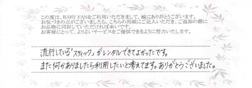 ご利用後のお客様の声309