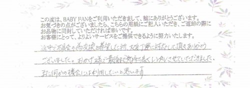 ご利用後のお客様の声313