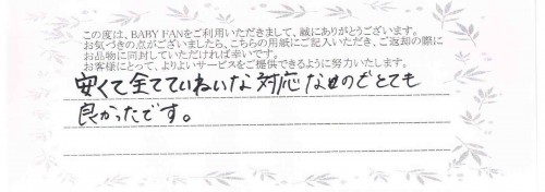 ご利用後のお客様の声315