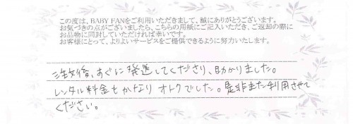 ご利用後のお客様の声342