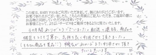 ご利用後のお客様の声343