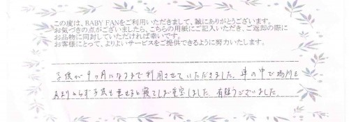ご利用後のお客様の声344