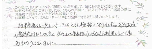 ご利用後のお客様の声345