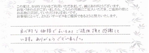 ご利用後のお客様の声346