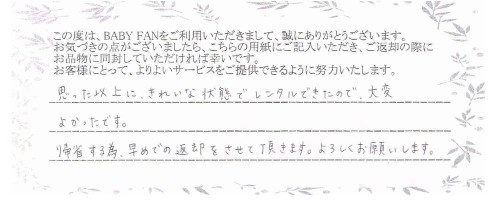 ご利用後のお客様の声347