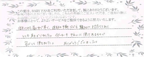 ご利用後のお客様の声349