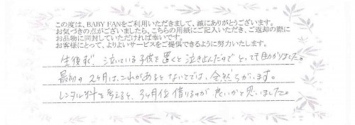 ご利用後のお客様の声329