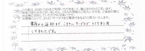 ご利用後のお客様の声327
