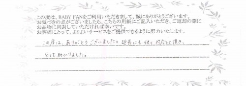 ご利用後のお客様の声331