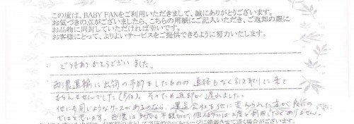 ご利用後のお客様の声332