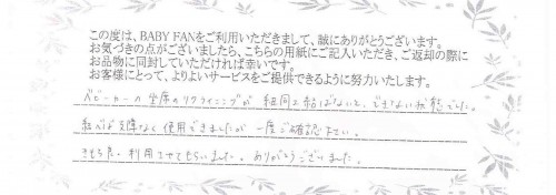 ご利用後のお客様の声338