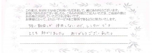 ご利用後のお客様の声334