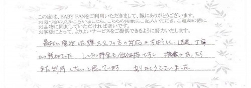 ご利用後のお客様の声335