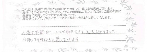 ご利用後のお客様の声337