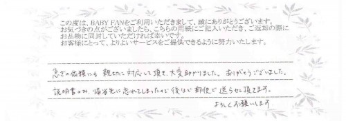 ご利用後のお客様の声337