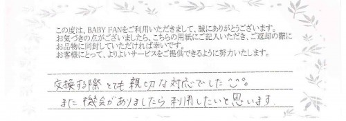 ご利用後のお客様の声338