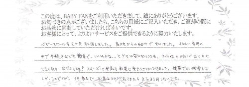 ベビースケールのレンタルご利用後のお客様の声