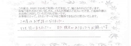 ご利用後のお客様の声334
