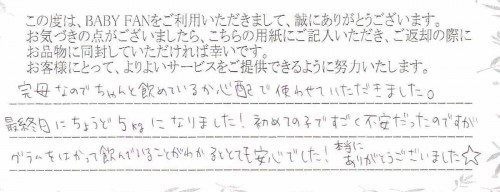 ベビースケールのレンタルご利用後のお客様の声