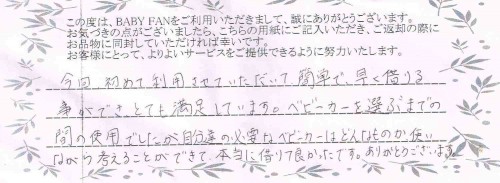ご利用後のお客様の声352
