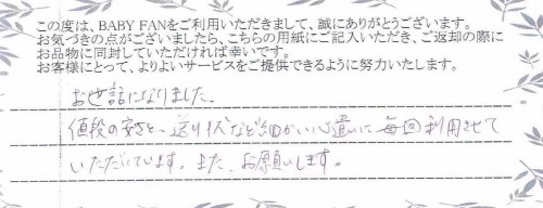 ご利用後のお客様の声380