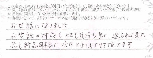 ご利用後のお客様の声381