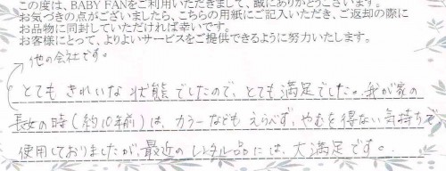 ご利用後のお客様の声382