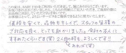 ご利用後のお客様の声383