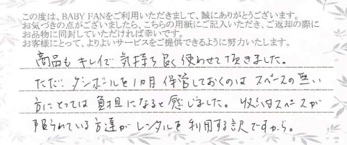 ご利用後のお客様の声384
