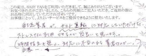 ご利用後のお客様の声359