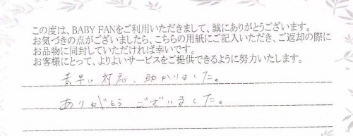 ご利用後のお客様の声361